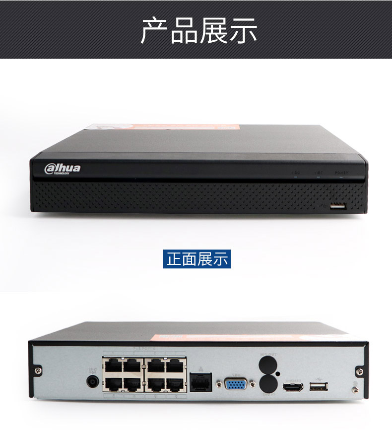 大華8路POE高清網(wǎng)絡監(jiān)控主機 高效安全的全方位監(jiān)控解決方案